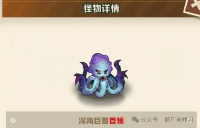 向僵尸开炮深海巨兽首领打法攻略详解