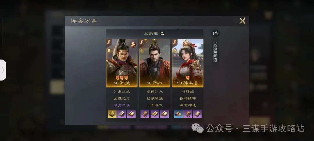 三国谋定天下S2孙尚香阵容搭配推荐