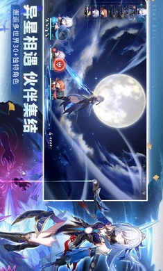 崩坏星穹铁道国际服