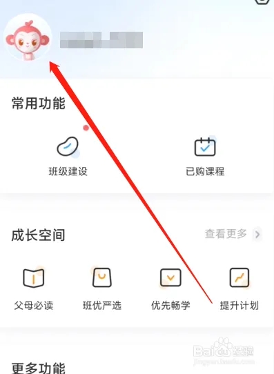 班级优化大师怎么修改孩子名字