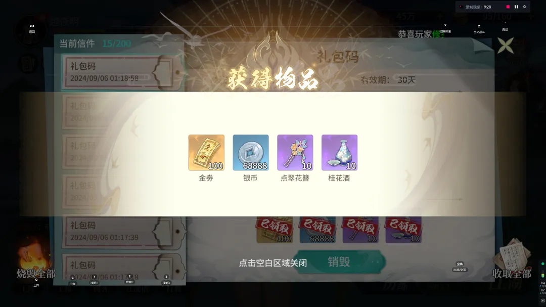 江湖如梦兑换码礼包大全