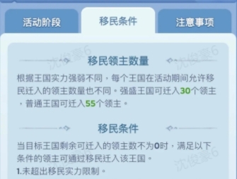 无尽冬日王国移民活动玩法攻略详解