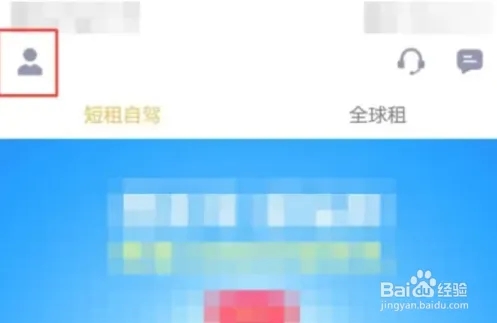 神州租车怎么提前还车