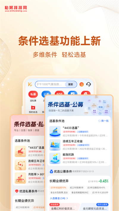私募排排网