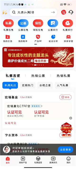 私募排排网