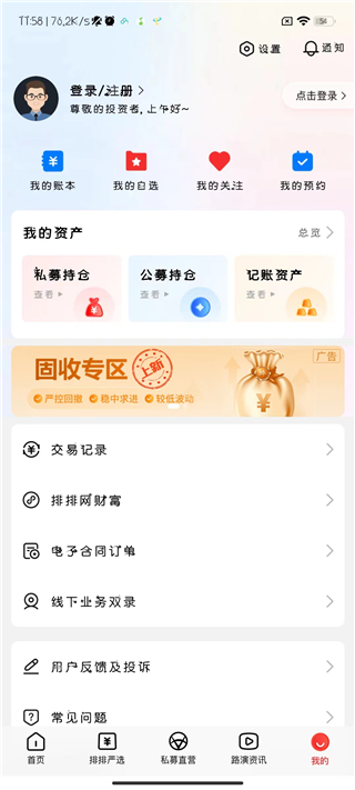 私募排排网
