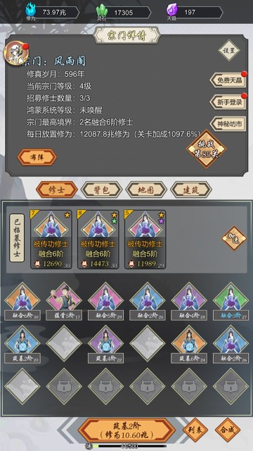 道友合成器