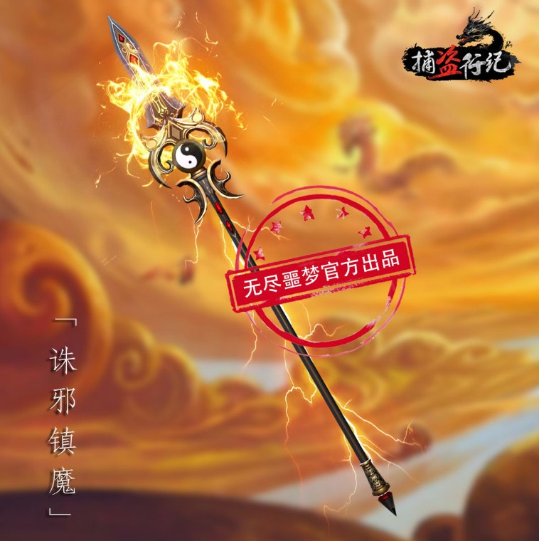 捕盗行纪