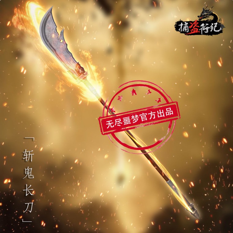 捕盗行纪