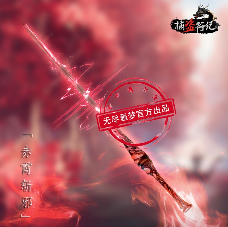 捕盗行纪