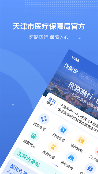 天津医保