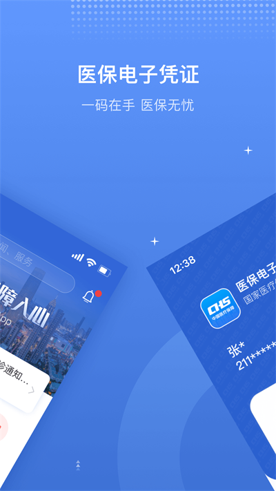 天津医保