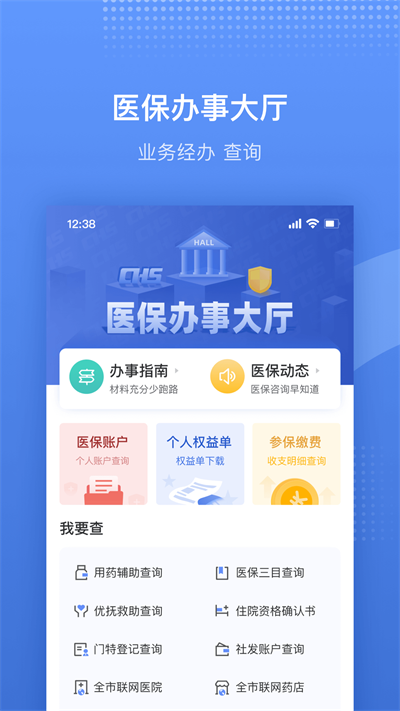 天津医保