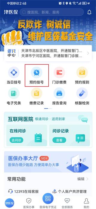 天津医保