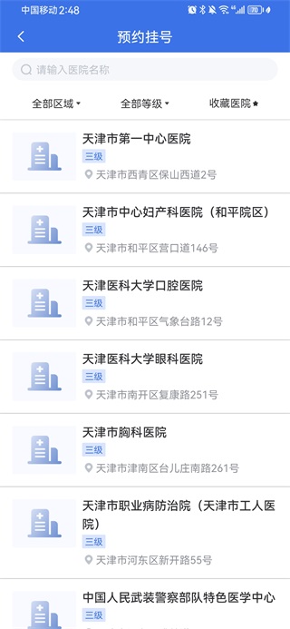 天津医保