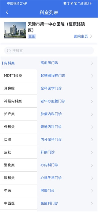 天津医保