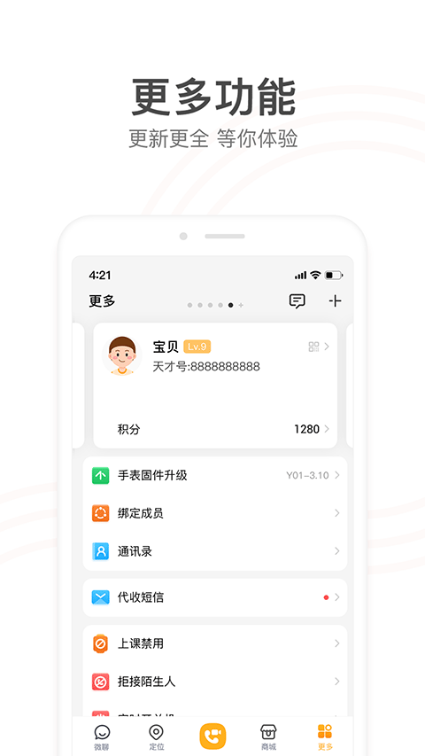 小天才电话手表