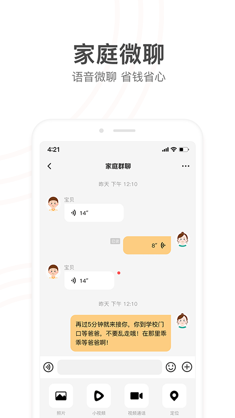 小天才电话手表