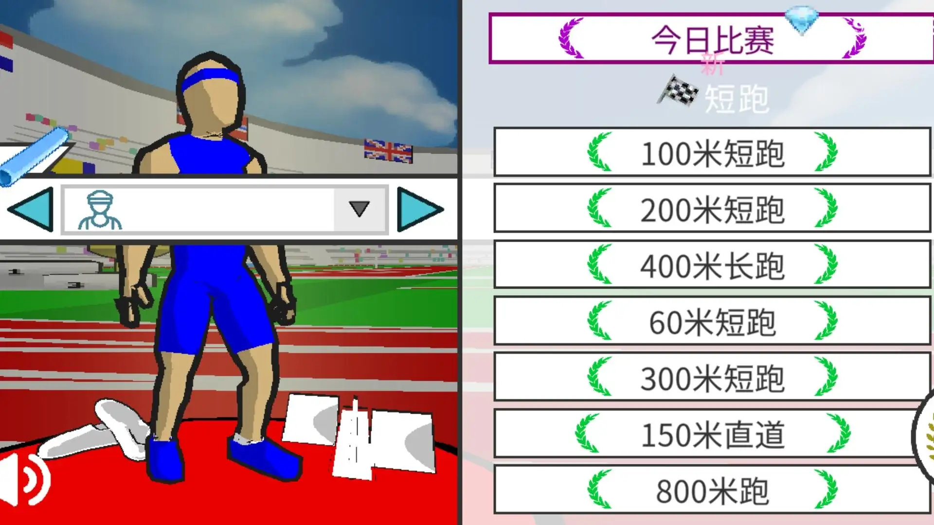 速度之星汉化版