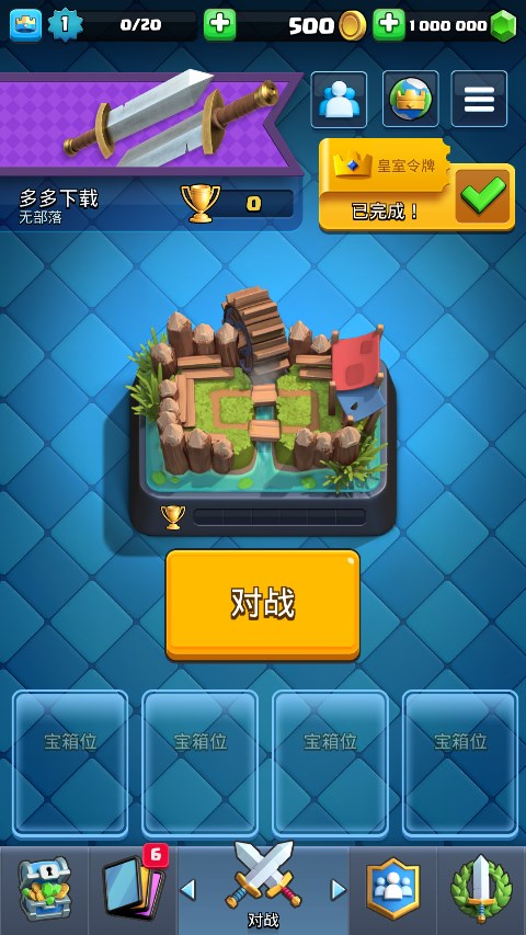 皇室战争