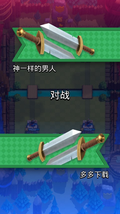 皇室战争