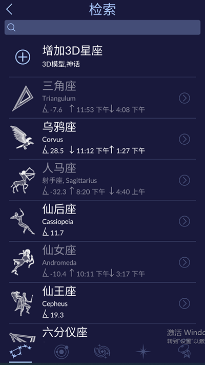 Star Walk 2