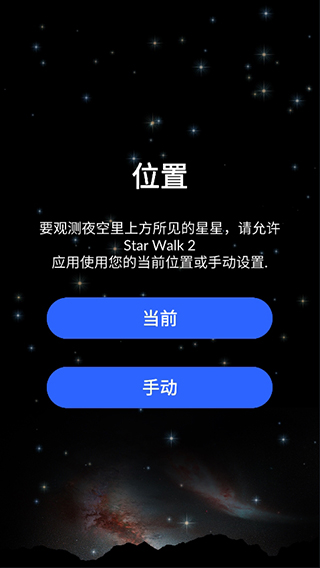 Star Walk 2