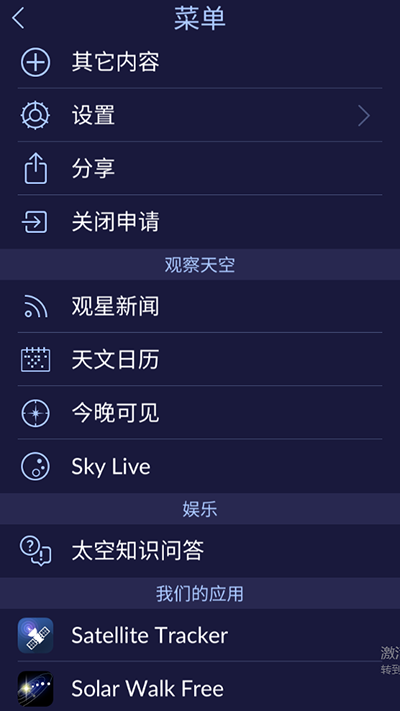 Star Walk 2