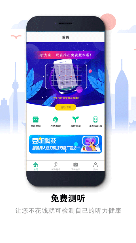听力宝