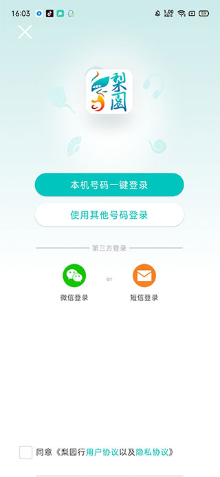 梨园行戏曲