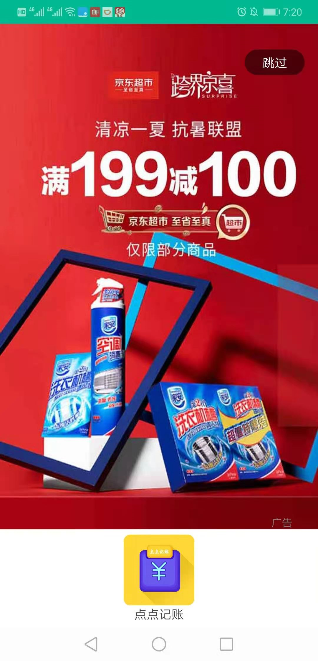 新边界点点记账