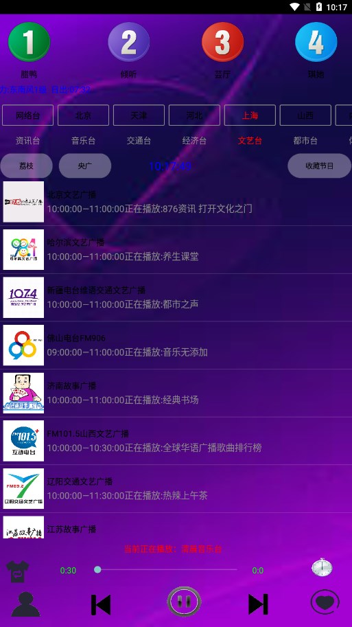 红椒收音机app