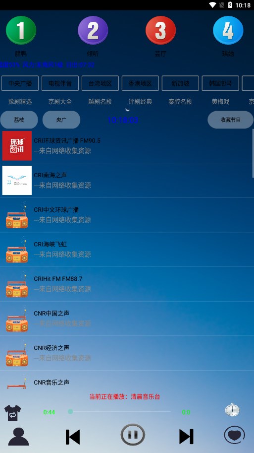 红椒收音机app