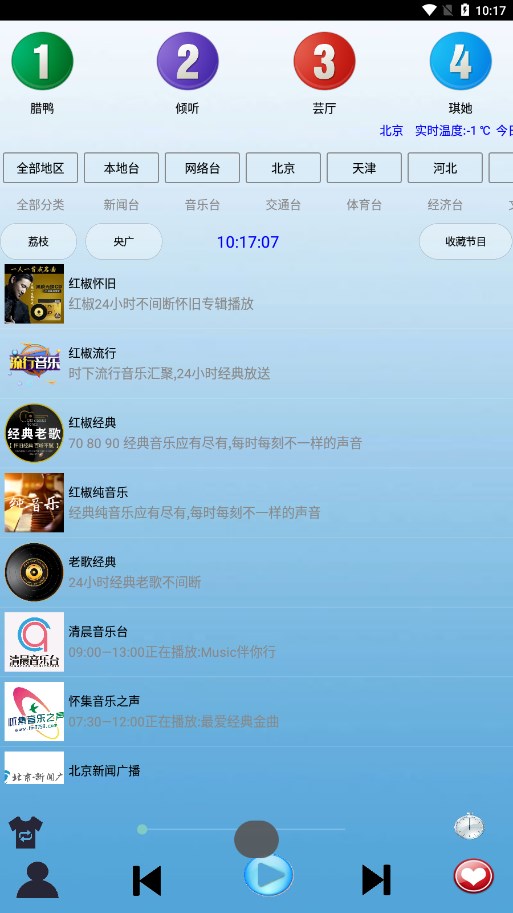 红椒收音机app