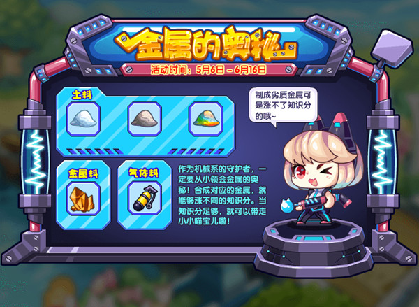 洛克王国金属的奥秘配方攻略