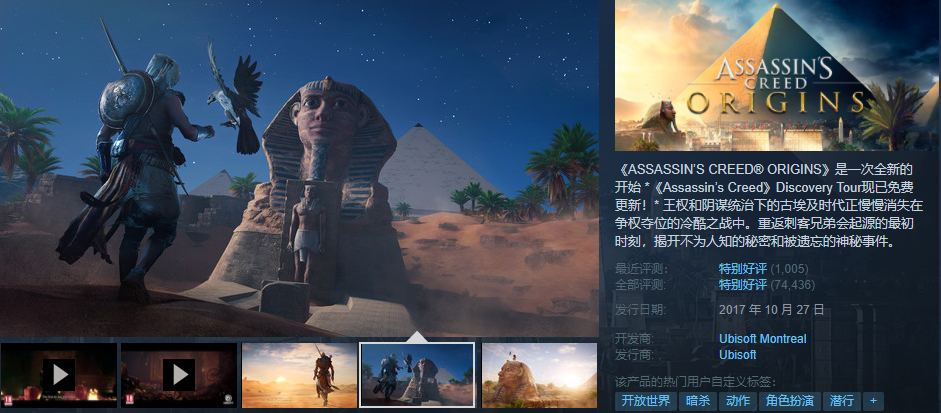 steam每日特惠 steam刺客信条起源打折史低