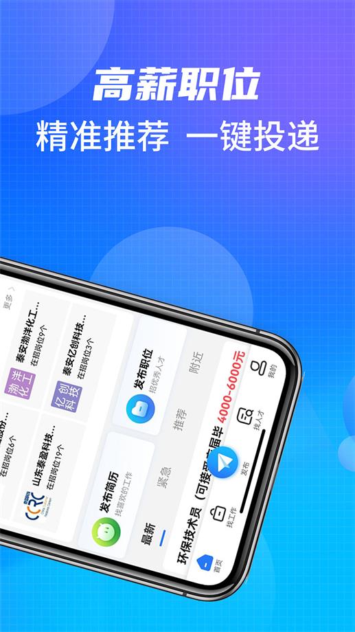 泰安直聘v1.0.3