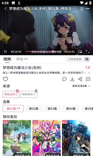 稀饭动漫app官方版