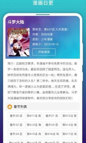 免费漫画阅站app