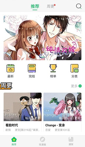 新新漫画官网正版