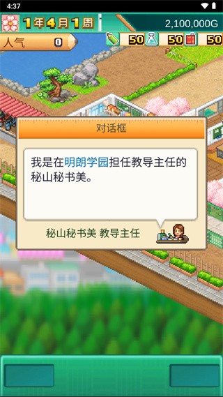 口袋学院物语3无限金币版