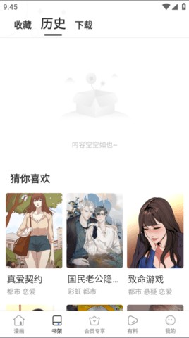 妖精漫画免费版