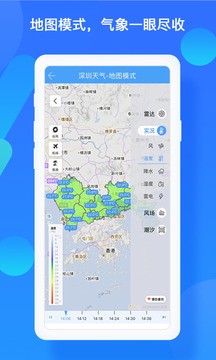 深圳天气截图