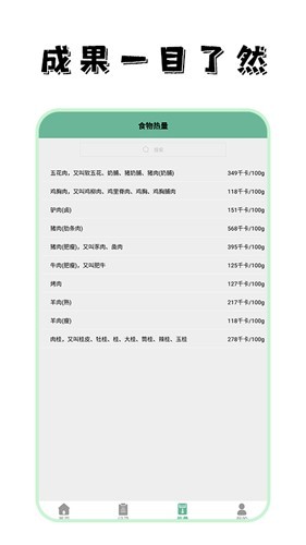 瘦身计划食谱最新版截图3