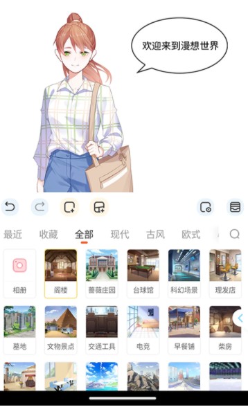 漫想世界app