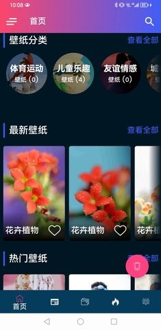 千趣壁纸APP最新版截图2