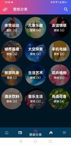 千趣壁纸APP最新版截图3