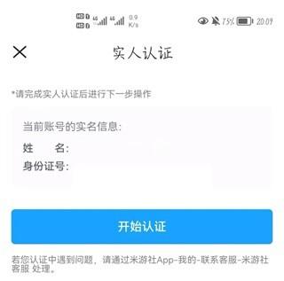 米哈游通行证app7