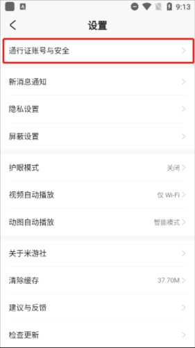 米哈游通行证app9