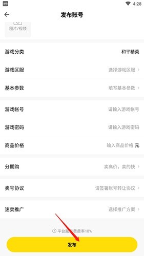 密马app怎么卖号3